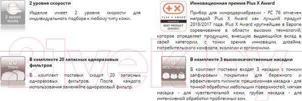 Изображение товара Аппарат для чистки лица Beurer FC76