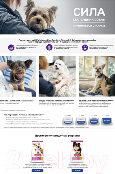 Изображение товара Сухой корм для собак Hill's Science Plan Adult Small & Miniature Sensitive Stomach & Skin (1.5кг)