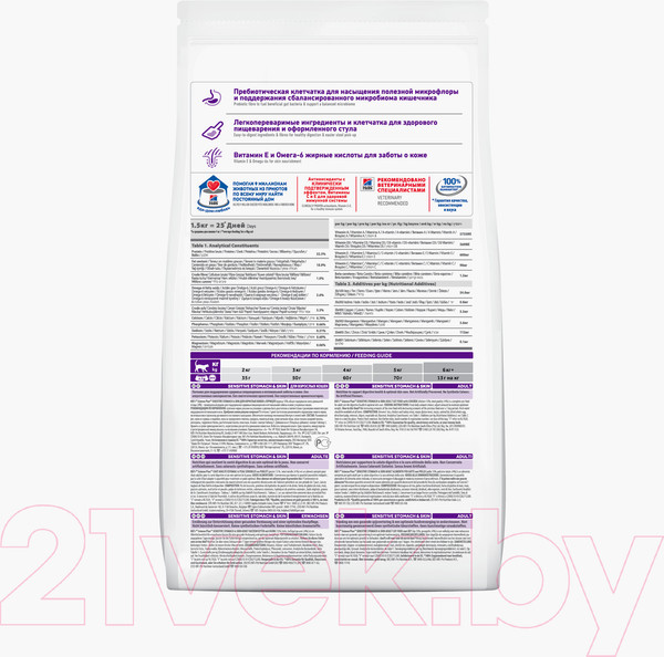 Изображение товара Сухой корм для кошек Hill's Science Plan Adult 1+ Sensitive Stomach & Skin (1.5кг)