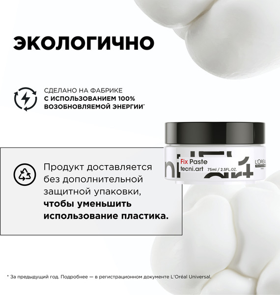 Изображение товара Крем для укладки волос L'Oreal Professionnel Homme Poker Paste (75мл)