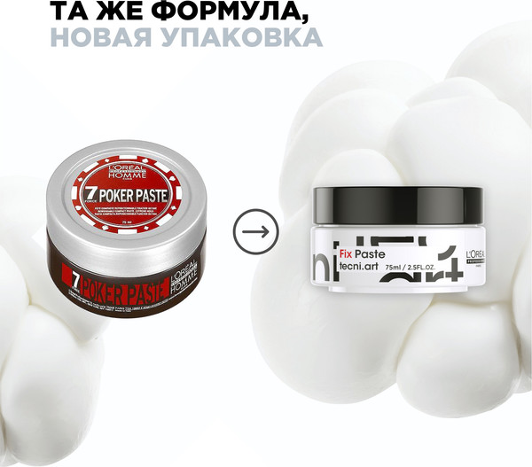 Изображение товара Крем для укладки волос L'Oreal Professionnel Homme Poker Paste (75мл)