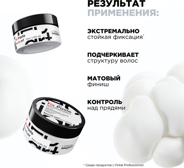 Изображение товара Крем для укладки волос L'Oreal Professionnel Homme Poker Paste (75мл)