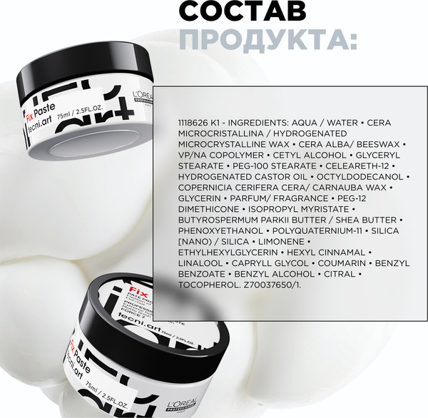 Изображение товара Крем для укладки волос L'Oreal Professionnel Homme Poker Paste (75мл)