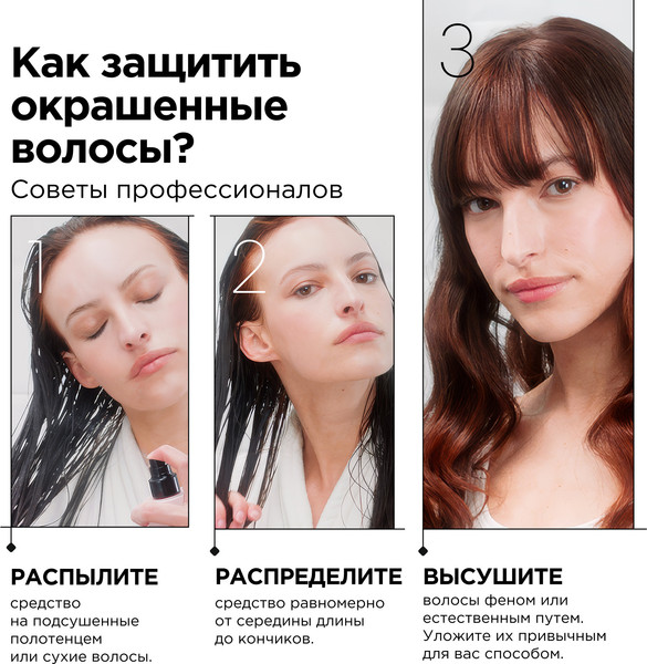 Изображение товара Спрей для волос L'Oreal Professionnel Serie Expert Vitamino Color (190мл)