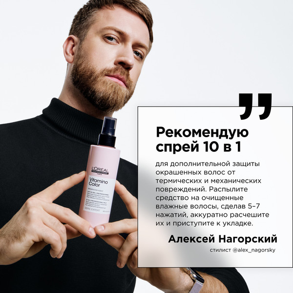 Изображение товара Спрей для волос L'Oreal Professionnel Serie Expert Vitamino Color (190мл)