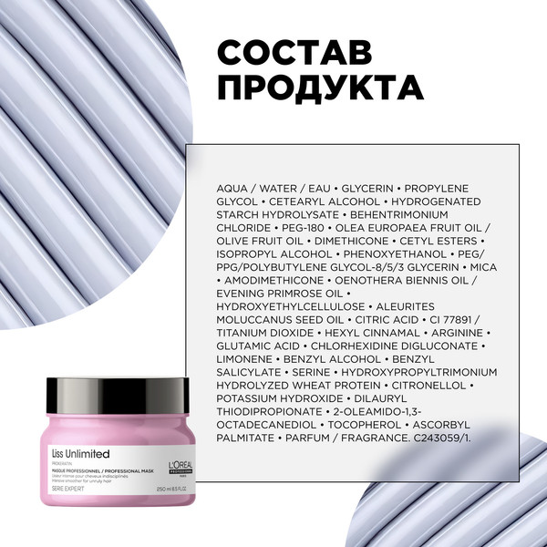 Изображение товара Маска для волос L'Oreal Professionnel Serie Expert Liss Unlimited (250мл)