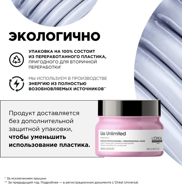 Изображение товара Маска для волос L'Oreal Professionnel Serie Expert Liss Unlimited (250мл)