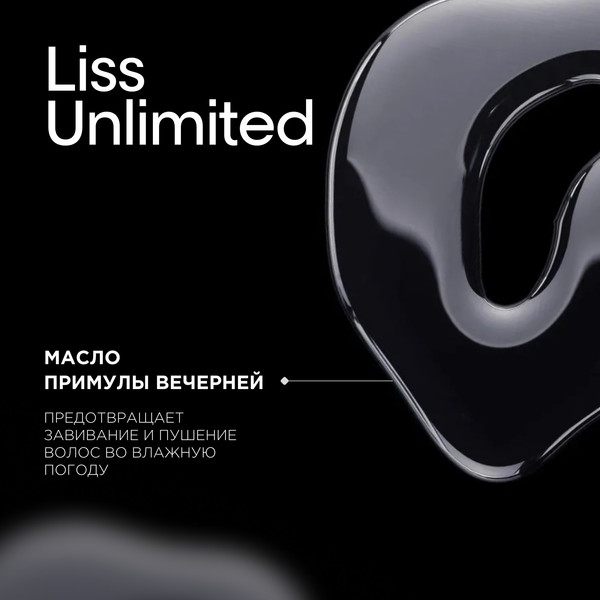 Изображение товара Масло для волос L'Oreal Professionnel Serie Expert Liss Unlimited (125мл)