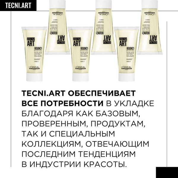 Изображение товара Крем для укладки волос L'Oreal Professionnel Dual Stylers Tecniart Bouncy Tender (150мл)