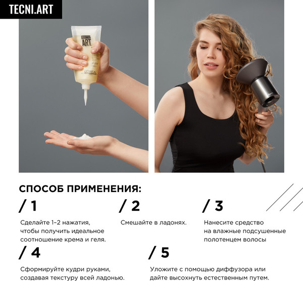 Изображение товара Крем для укладки волос L'Oreal Professionnel Dual Stylers Tecniart Bouncy Tender (150мл)