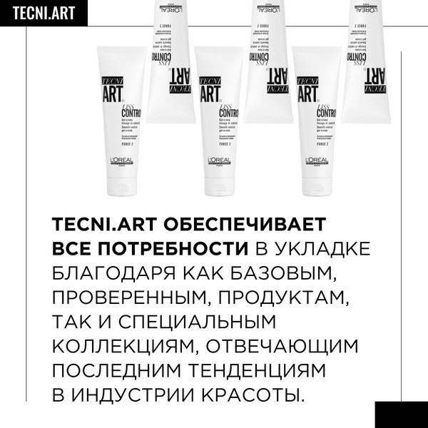 Изображение товара Гель для укладки волос L'Oreal Professionnel Tecni.Art Liss Control для гладкости (150мл)