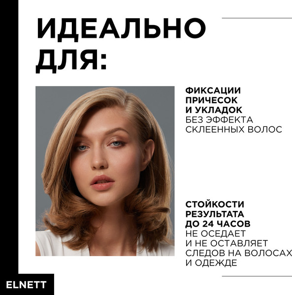 Изображение товара Лак для укладки волос L'Oreal Professionnel Elnett (500мл)