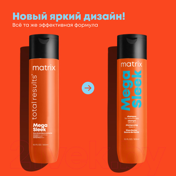 Изображение товара Шампунь для волос MATRIX Total Results Mega Sleek (300мл)