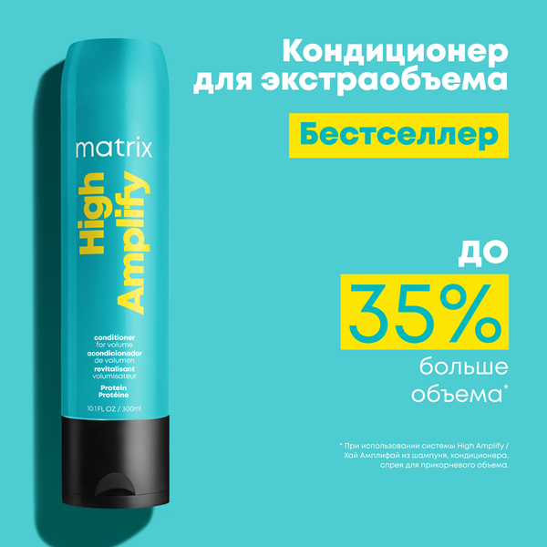 Изображение товара Кондиционер для волос MATRIX Total Results High Amplify (300мл)