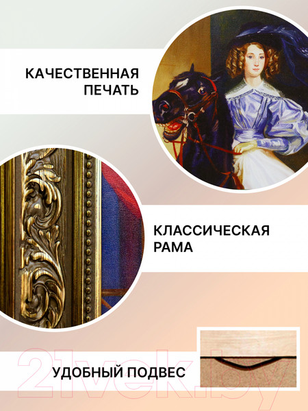 Изображение товара Картина Декарт Всадница Брюллов 8Л0505 (в раме)