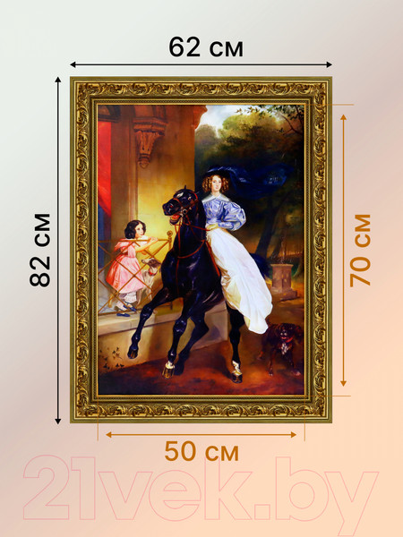 Изображение товара Картина Декарт Всадница Брюллов 8Л0505 (в раме)