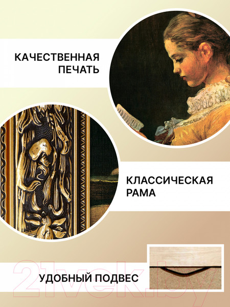 Изображение товара Картина Декарт Читательница Итальянский художник 8Л0513 (в раме)