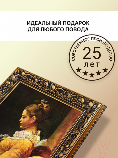 Изображение товара Картина Декарт Читательница Итальянский художник 8Л0513 (в раме)