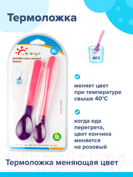 Изображение товара Набор посуды для кормления Sun Delight 33025 меняющая цвет (розовый)