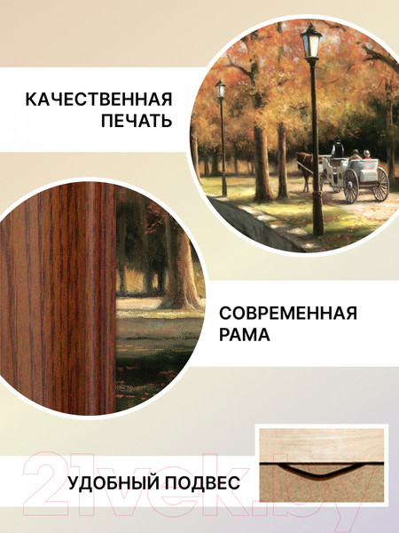 Изображение товара Картина Декарт Осенний парк 8Л0546 (в раме)
