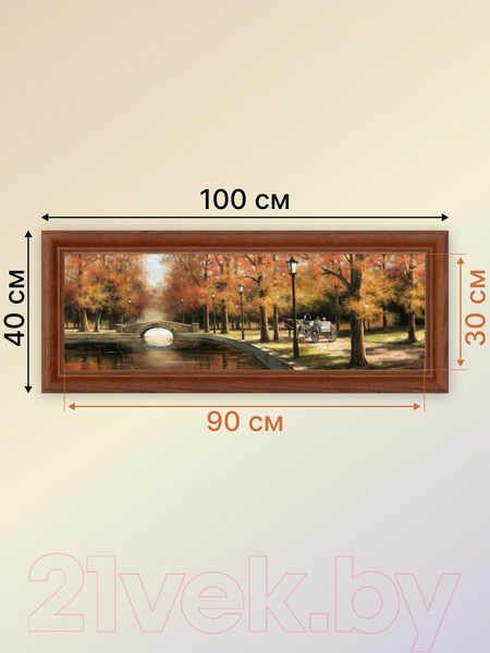 Изображение товара Картина Декарт Осенний парк 8Л0546 (в раме)