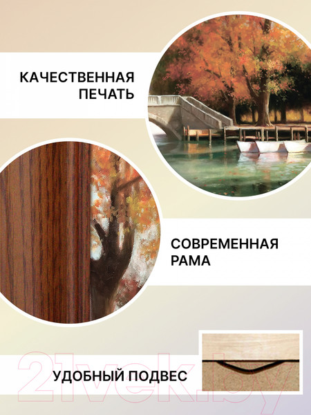 Изображение товара Картина Декарт Осенний мост 8Л0547 (в раме)