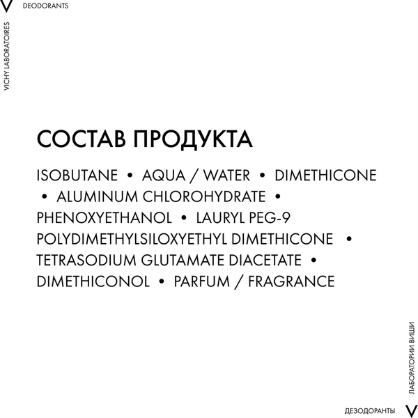 Изображение товара Антиперспирант-спрей Vichy Deodorants регулирующий 48ч (125мл)