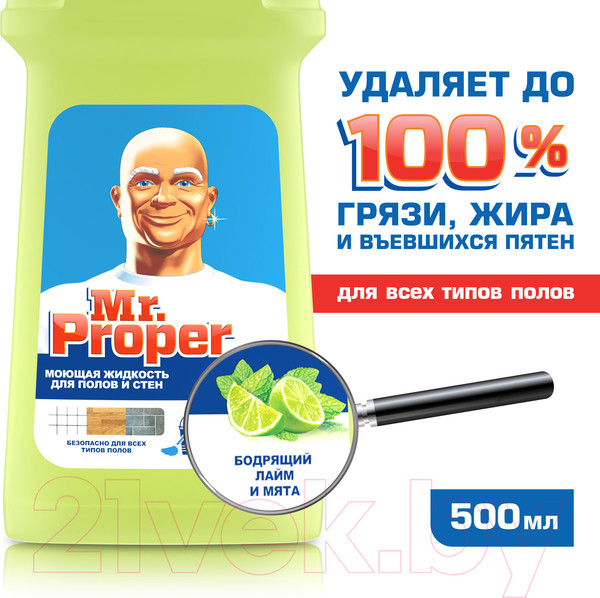 Изображение товара Универсальное чистящее средство Mr.Proper Лайм/Мята (500мл)