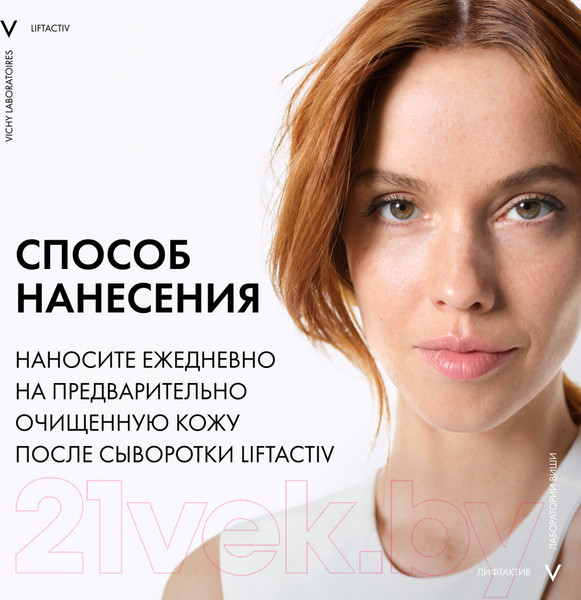 Изображение товара Крем для лица Vichy Liftactiv Supreme против морщин для нормальной кожи (50мл)