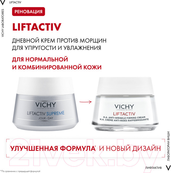 Изображение товара Крем для лица Vichy Liftactiv Supreme против морщин для нормальной кожи (50мл)