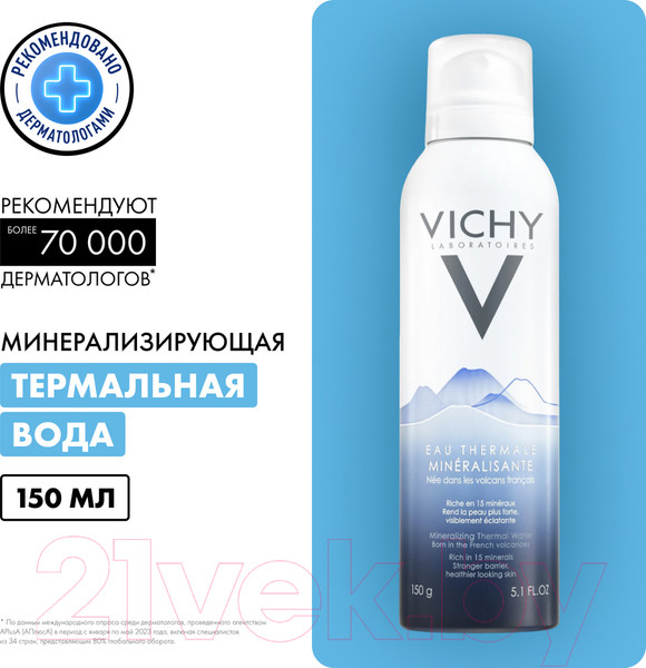 Изображение товара Термальная вода для лица Vichy Минерализирующая (150мл)