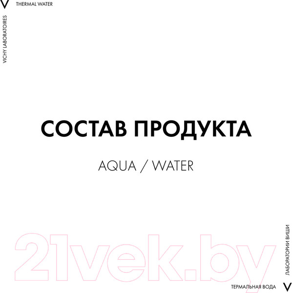 Изображение товара Термальная вода для лица Vichy Минерализирующая (150мл)