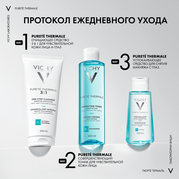 Изображение товара Молочко для снятия макияжа Vichy Purete Thermale универсальное 3 в 1 (200мл)