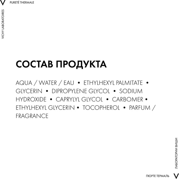 Изображение товара Молочко для снятия макияжа Vichy Purete Thermale универсальное 3 в 1 (200мл)