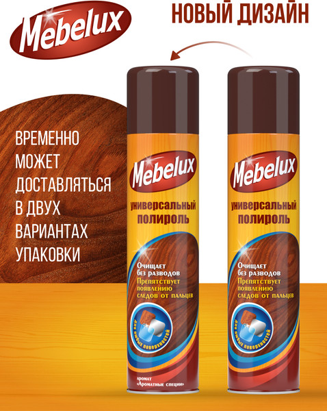 Изображение товара Полироль для мебели Mebelux Для любых поверхностей (300см3)