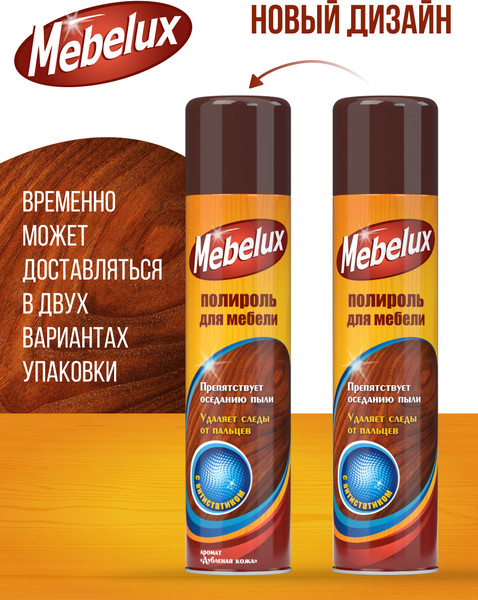 Изображение товара Полироль для мебели Mebelux С антистатиком (300см3)