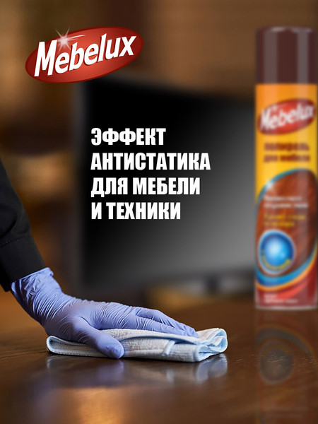 Изображение товара Полироль для мебели Mebelux С антистатиком (300см3)