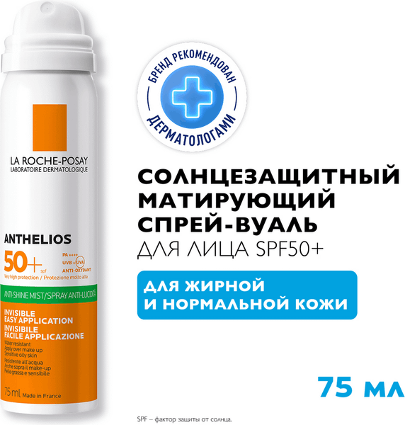 Изображение товара Спрей солнцезащитный La Roche-Posay Anthelios SPF 50+ матирующий (75мл)