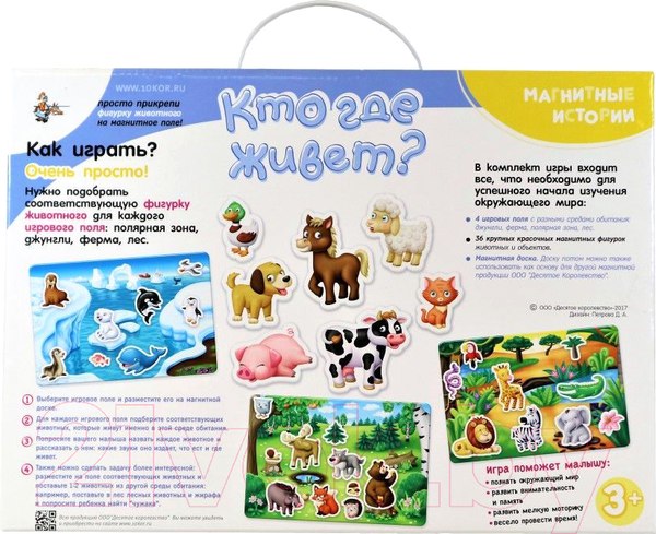 Изображение товара Развивающая игра Десятое королевство Магнитные истории. Кто где живет? / 02652