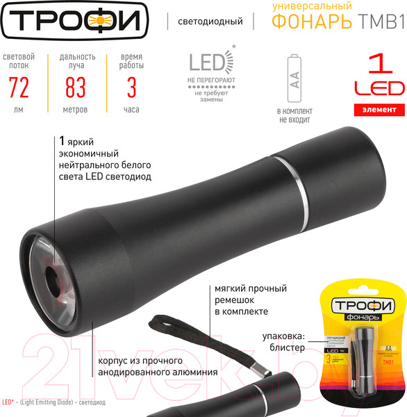 Изображение товара Фонарь Трофи Б0023318