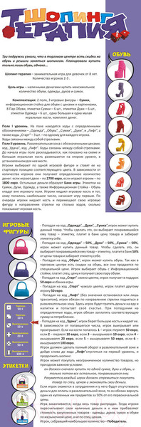 Изображение товара Настольная игра Play Land Шопинг терапия / L-159