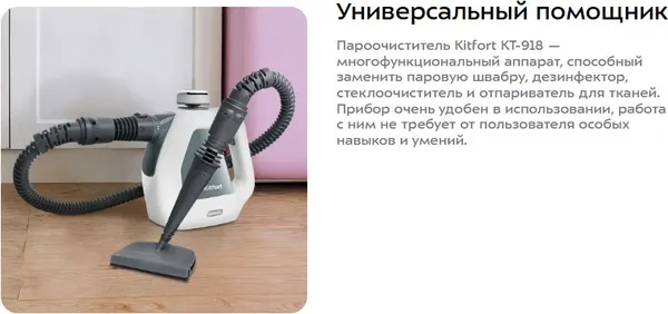 Изображение товара Пароочиститель Kitfort KT-918-2 (белый/серый)