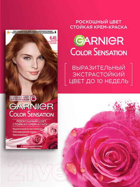Изображение товара Крем-краска для волос Garnier Color Sensation 6.45 (янтарный темно-рыжий)