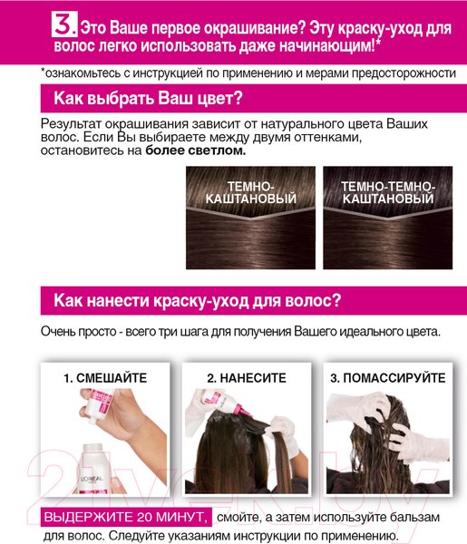 Изображение товара Крем-краска для волос L'Oreal Paris Casting Creme Gloss 300 (двойной эспрессо)