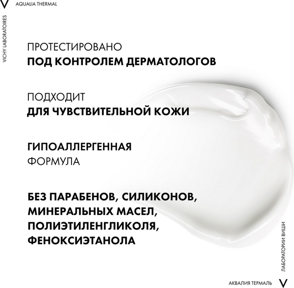 Изображение товара Крем для лица Vichy Aqualia Thermal ночной (75мл)