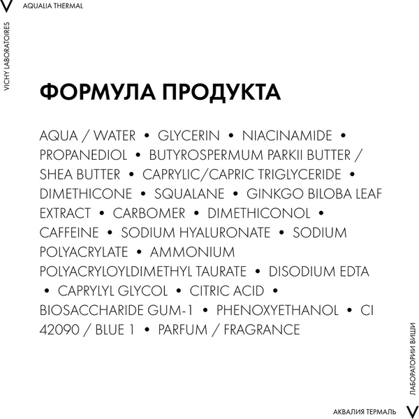 Изображение товара Крем для лица Vichy Aqualia Thermal ночной (75мл)