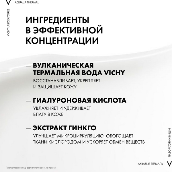 Изображение товара Крем для лица Vichy Aqualia Thermal ночной (75мл)