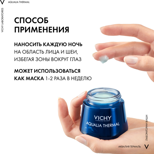 Изображение товара Крем для лица Vichy Aqualia Thermal ночной (75мл)