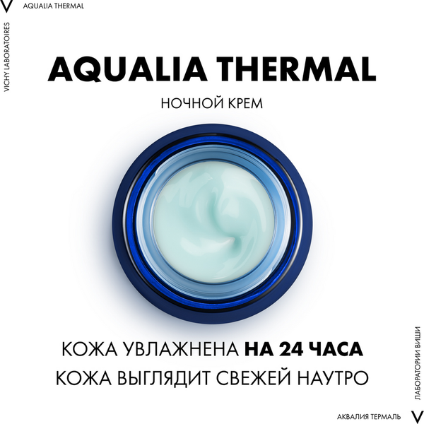 Изображение товара Крем для лица Vichy Aqualia Thermal ночной (75мл)