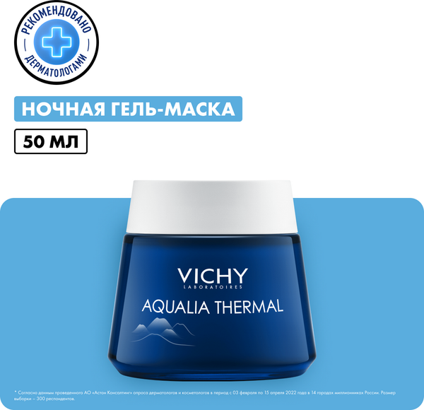 Изображение товара Крем для лица Vichy Aqualia Thermal ночной (75мл)